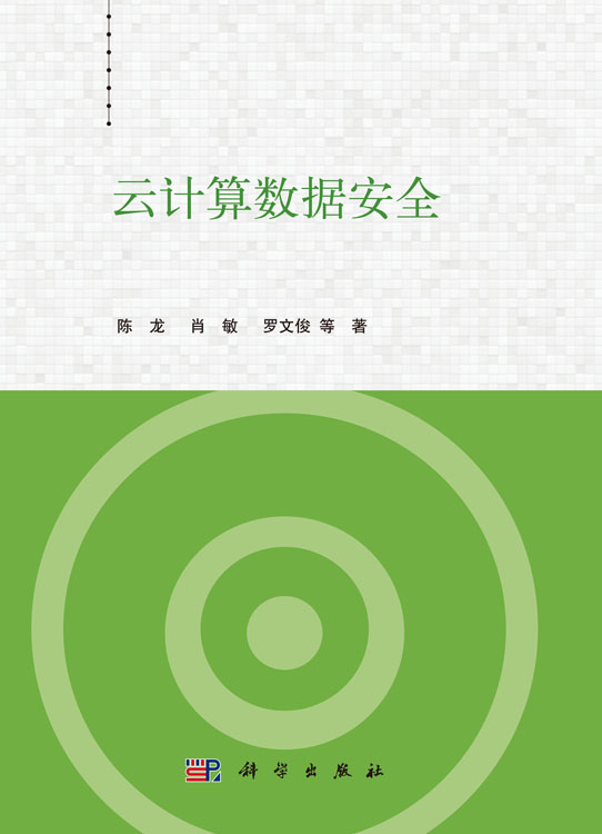 云计算数据安全