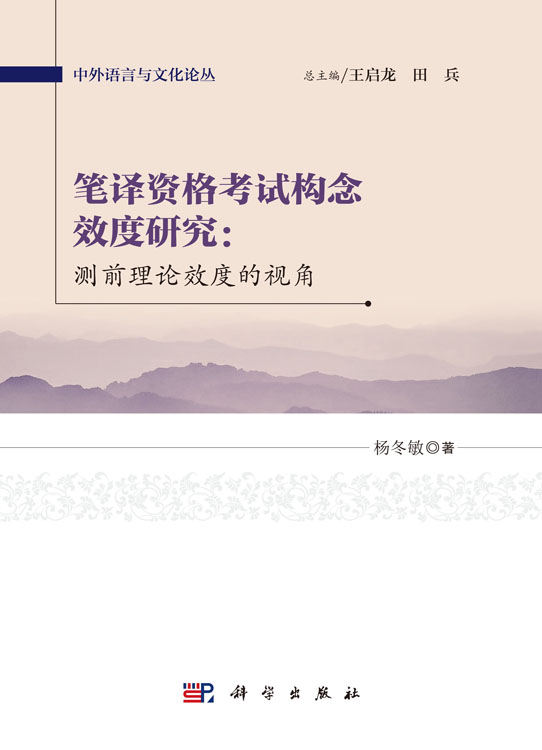 笔译资格考试构念效度研究：测前理论效度的视角