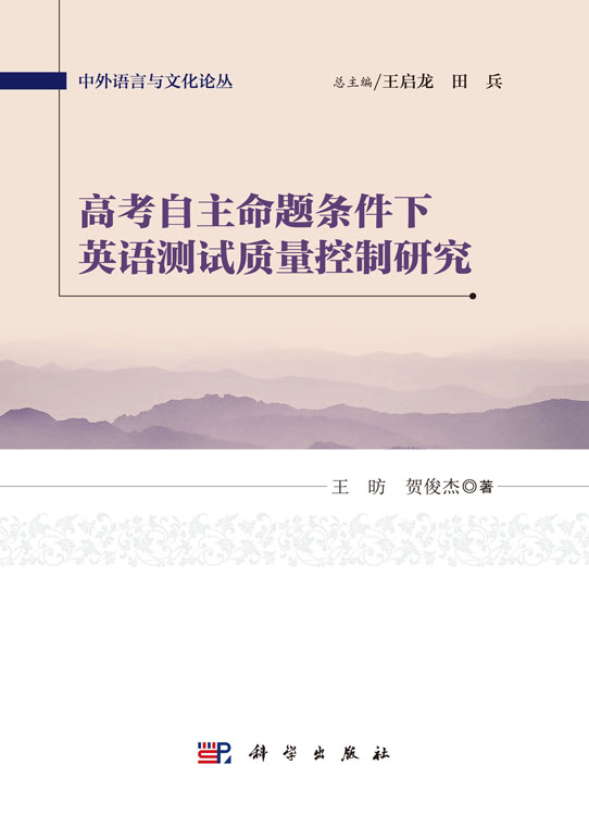 高考自主命题条件下英语测试质量控制研究