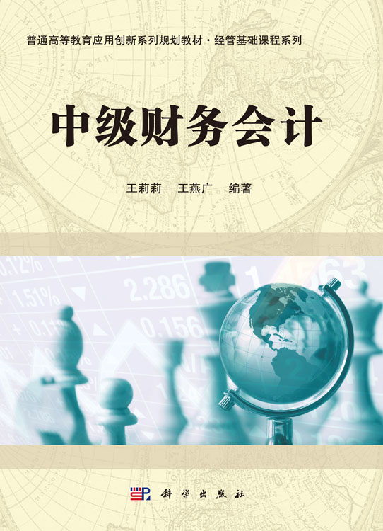 中级财务会计