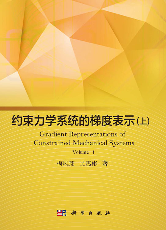 约束力学系统的梯度表示（上）