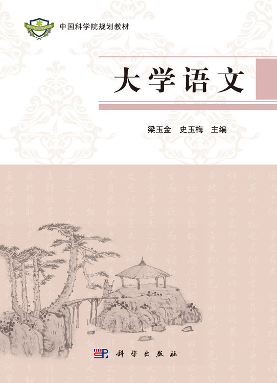 大学语文