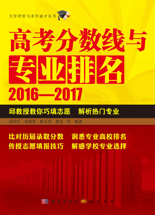 高考分数线与专业排名2016—2017