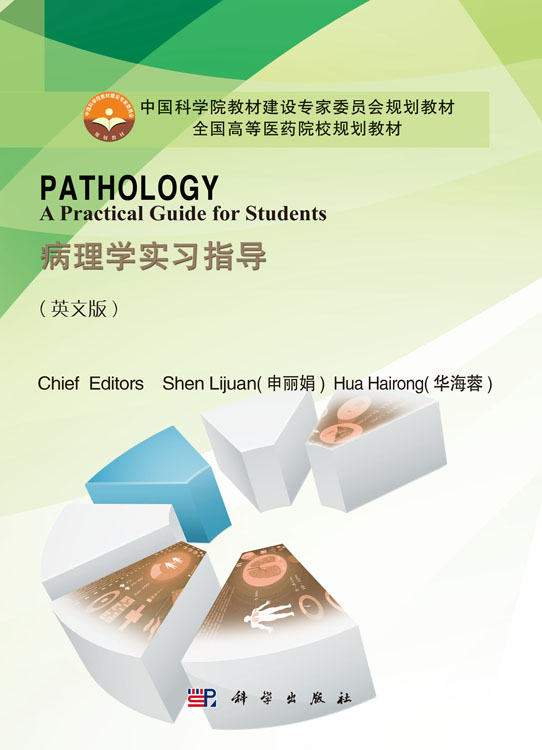病理学实习指导（英文版）PATHOLOGY  A Practical Guide forA Practical Guide for Students