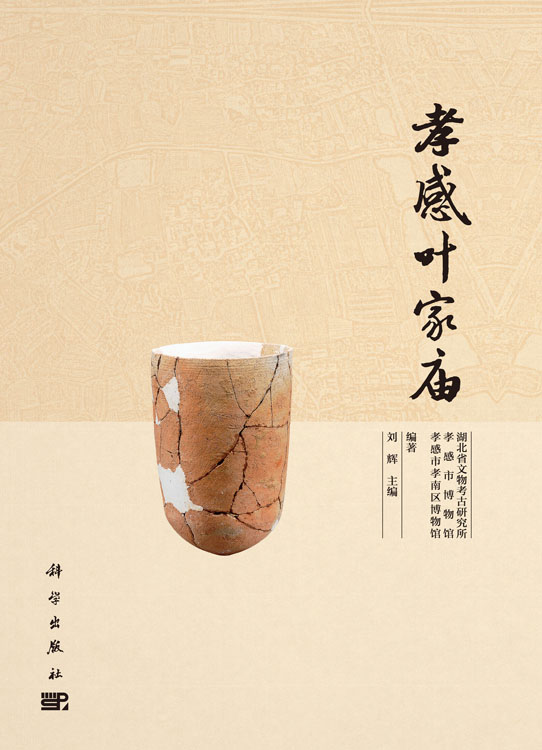 孝感叶家庙