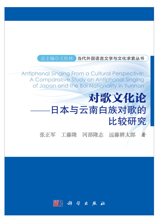 对歌文化论--日本与云南白族对歌的比较研究