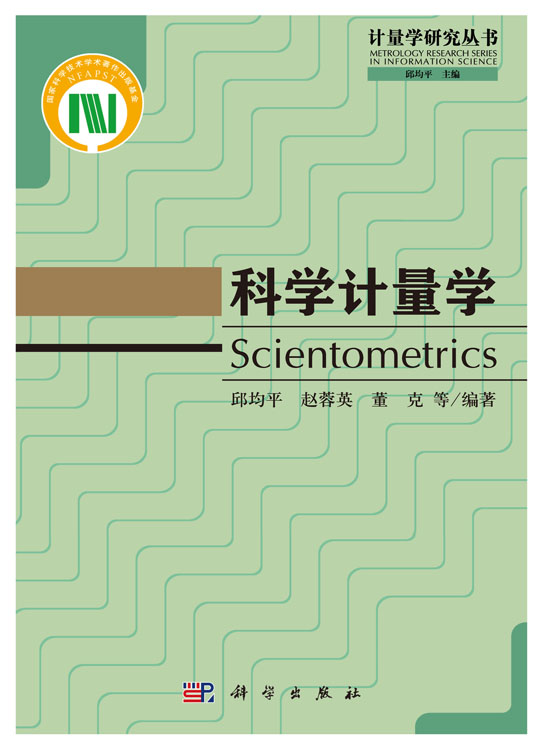 科学计量学