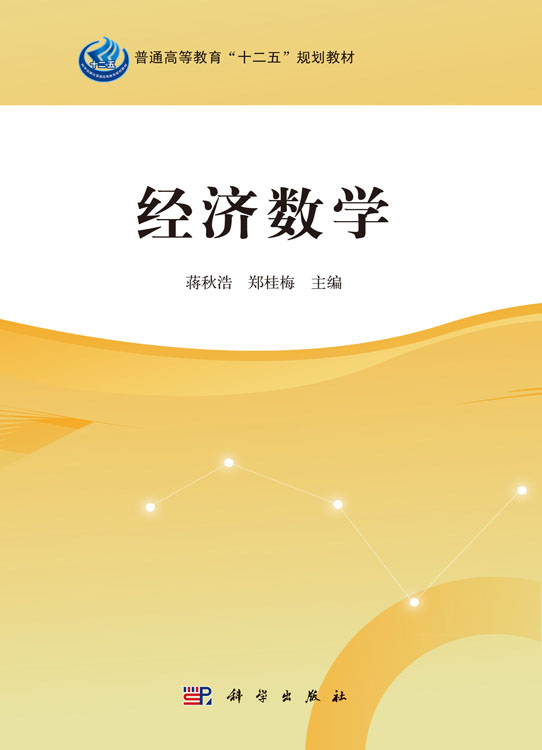 经济数学