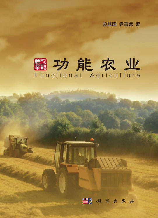功能农业