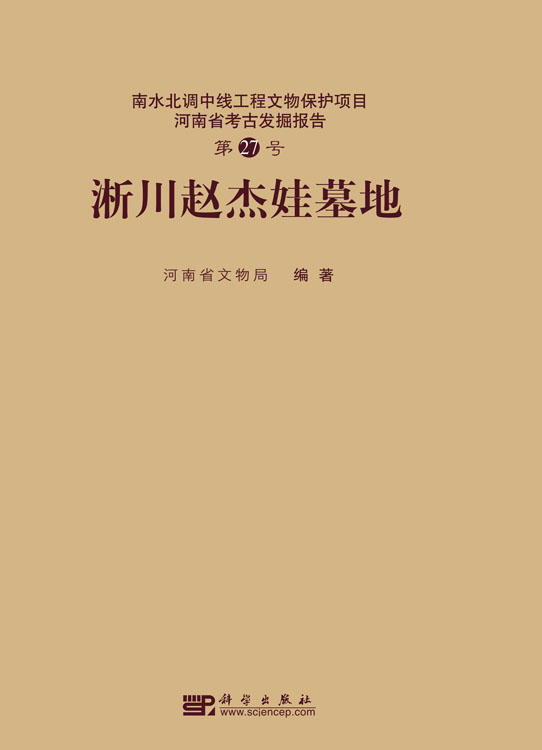 淅川赵杰娃墓地