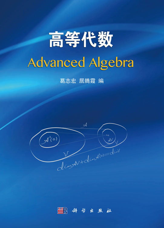 高等代数