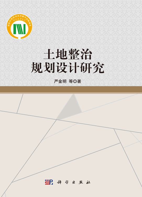 土地规划设计研究