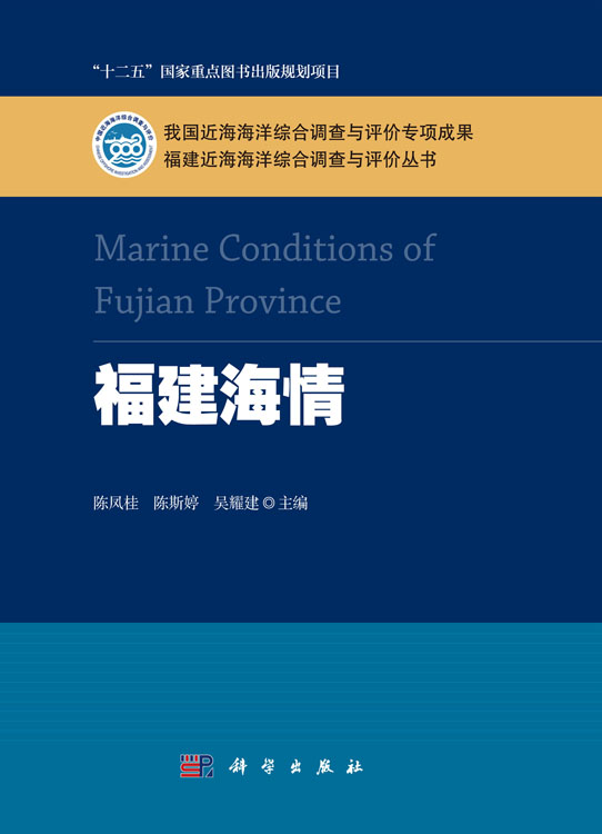 福建海情