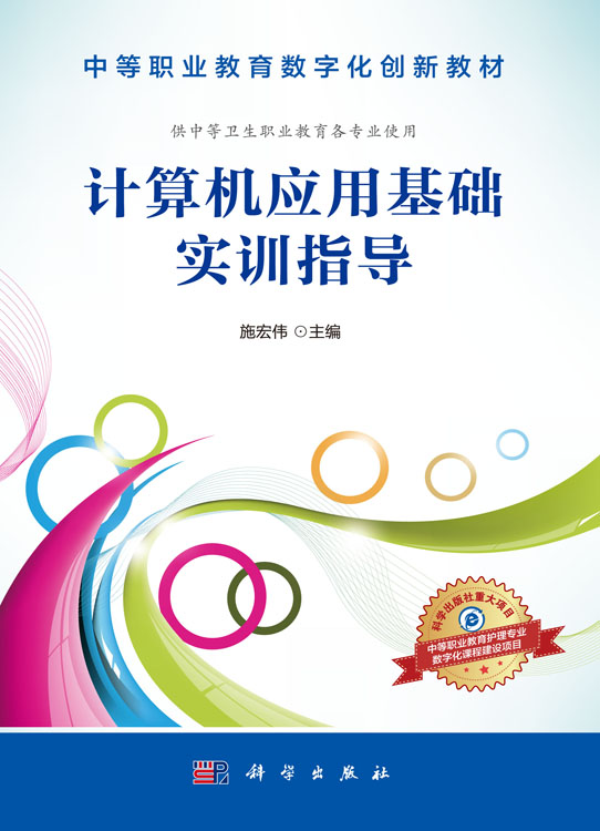 计算机应用基础实训指导