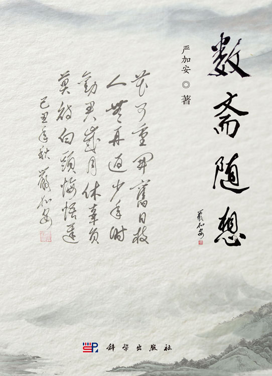 数斋随想