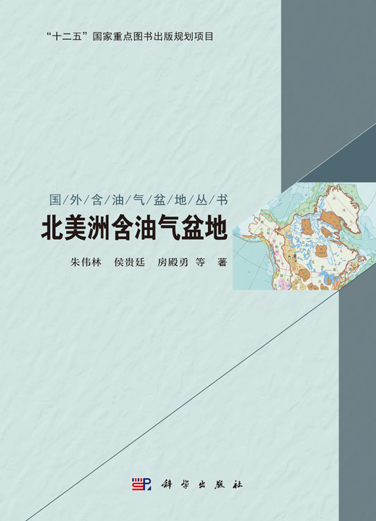 北美洲含油气盆地