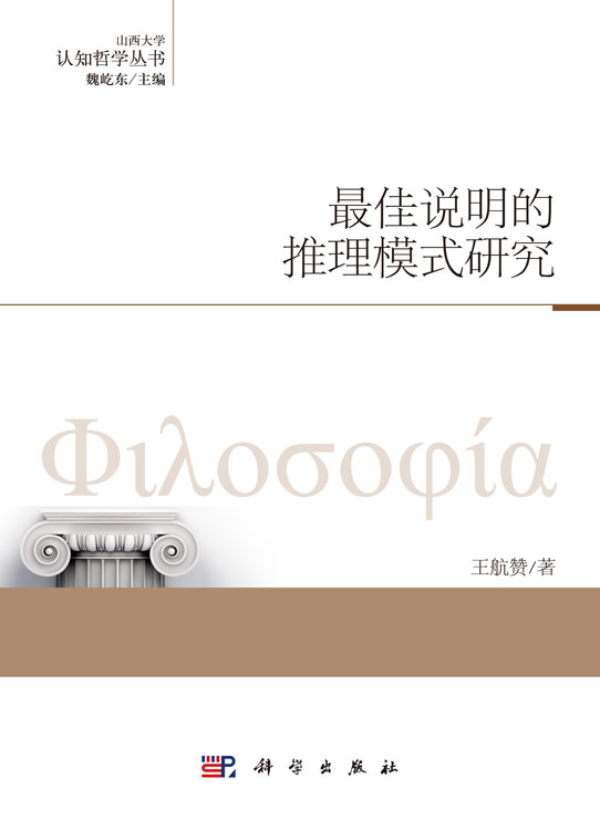 最佳说明的推理模式研究