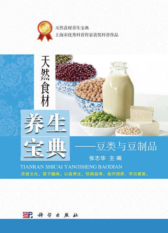 天然食材养生宝典——豆类与豆制品