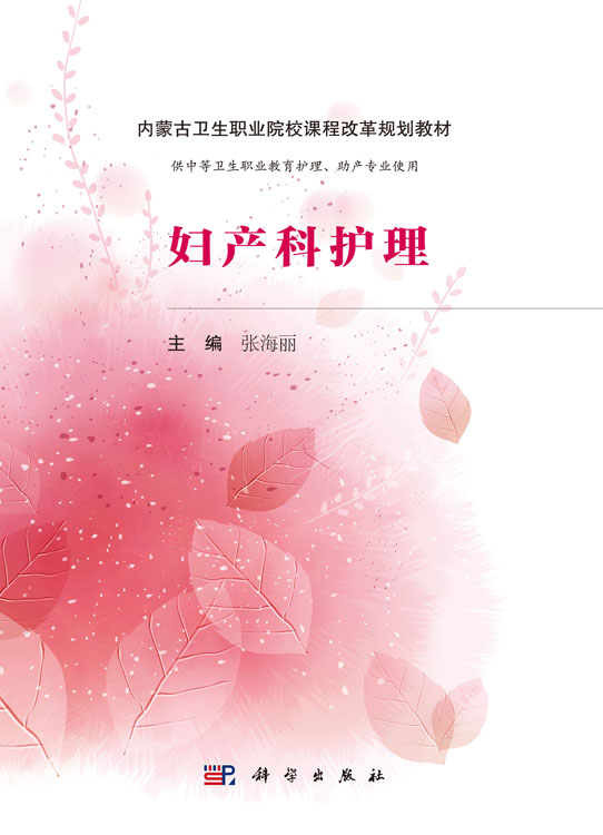 妇产科护理