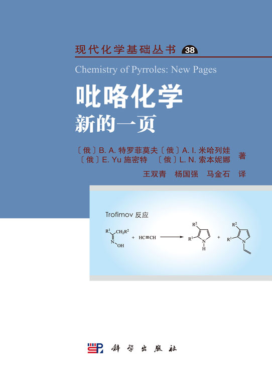 吡咯化学——新的一页