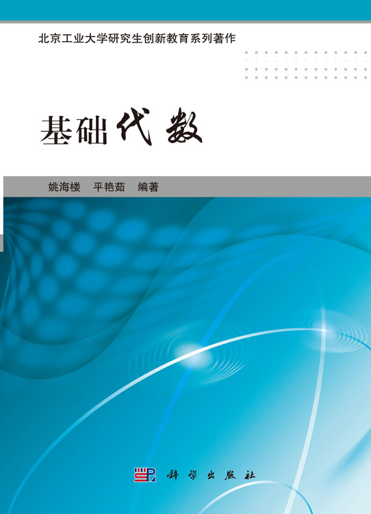 基础代数