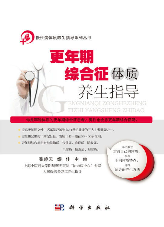 更年期综合征体质养生指导