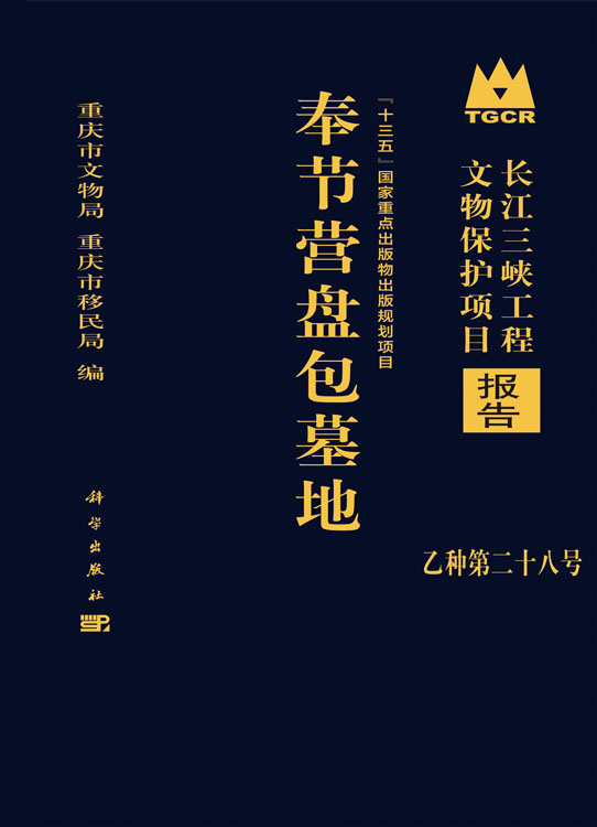 奉节营盘包墓地