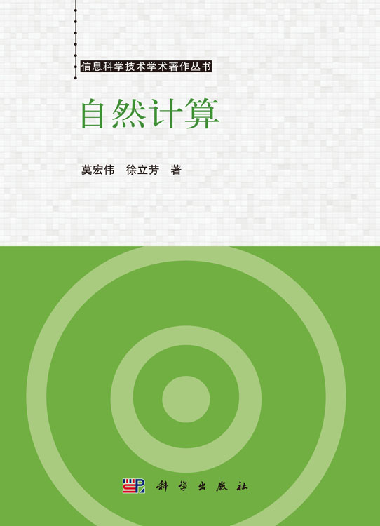 自然计算