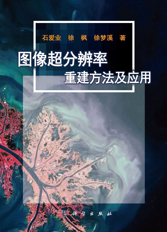 图像超分辨率重建方法及应用