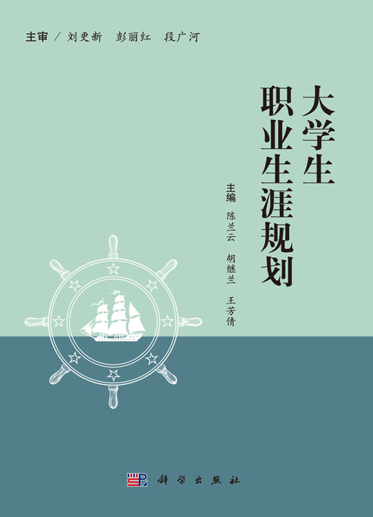 大学生职业生涯规划