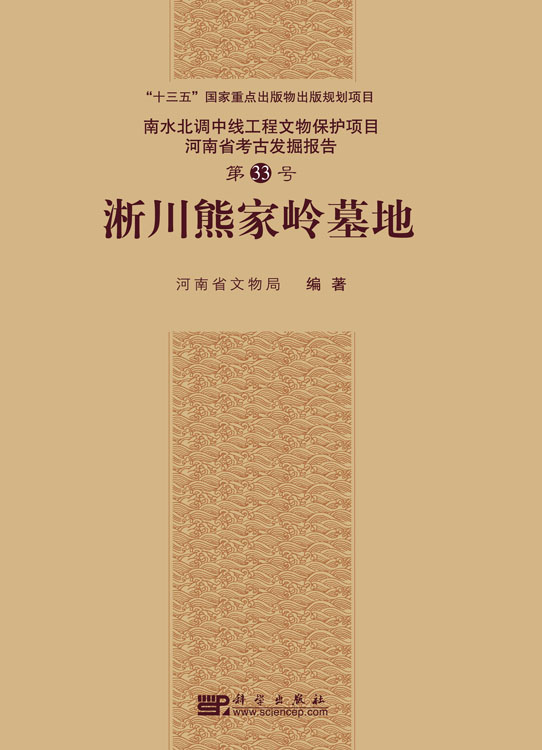 淅川熊家岭墓地