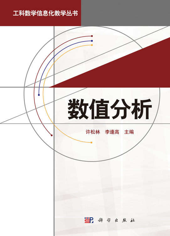 数值分析