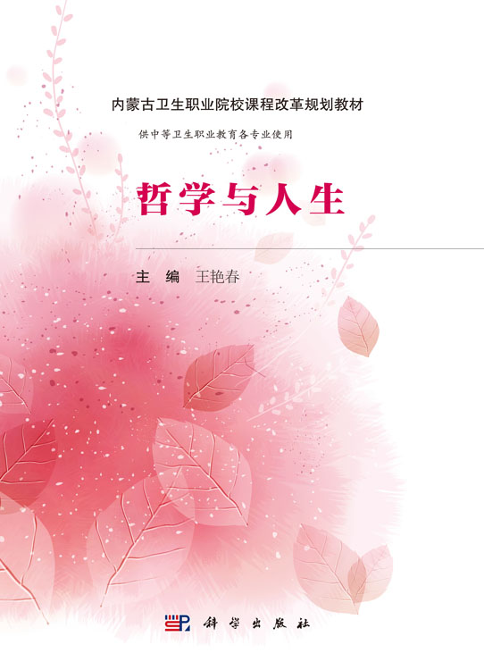 哲学与人生