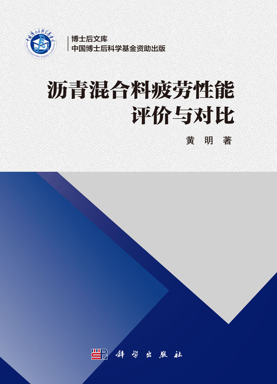 沥青混合料疲劳性能评价与对比