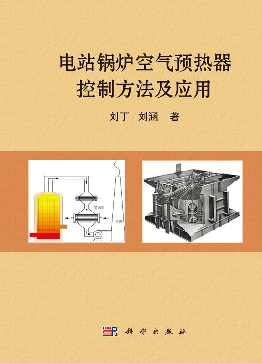 电站锅炉空气预热器控制方法及应用