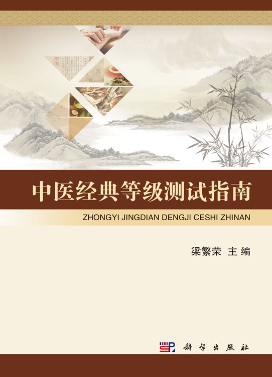 中医经典等级测试指南