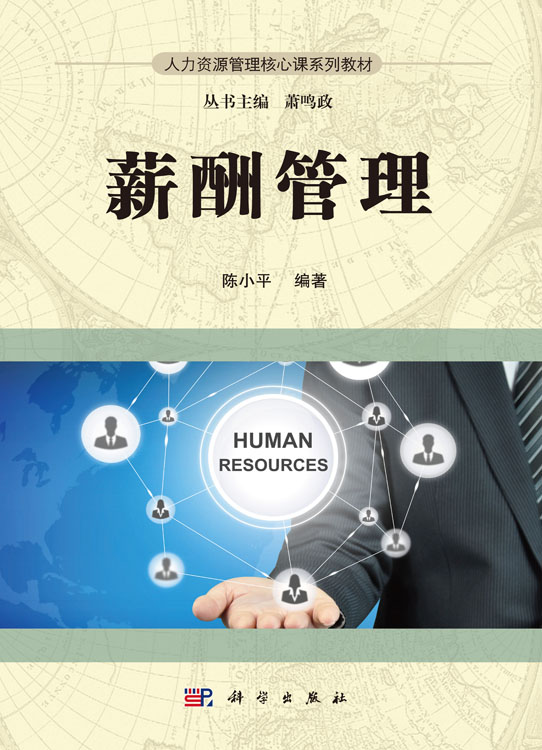 薪酬管理