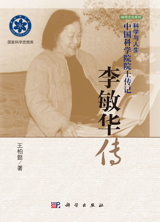 李敏华传