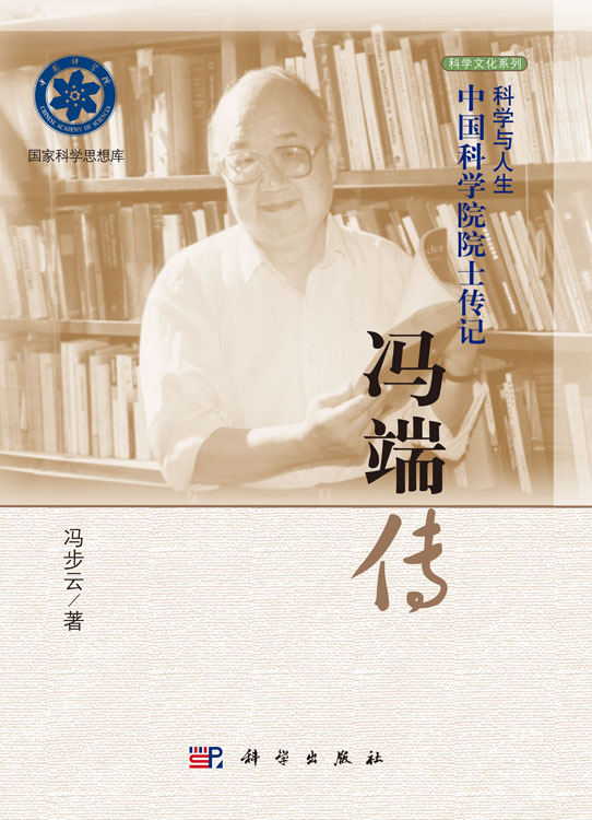 冯端传