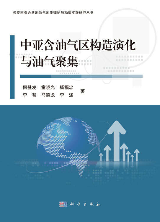 中亚含油气区构造演化与油气聚集
