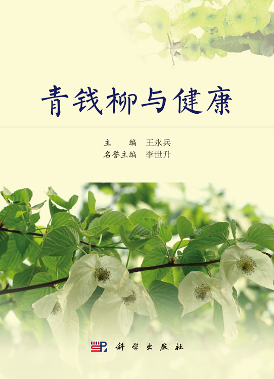 青钱柳与健康
