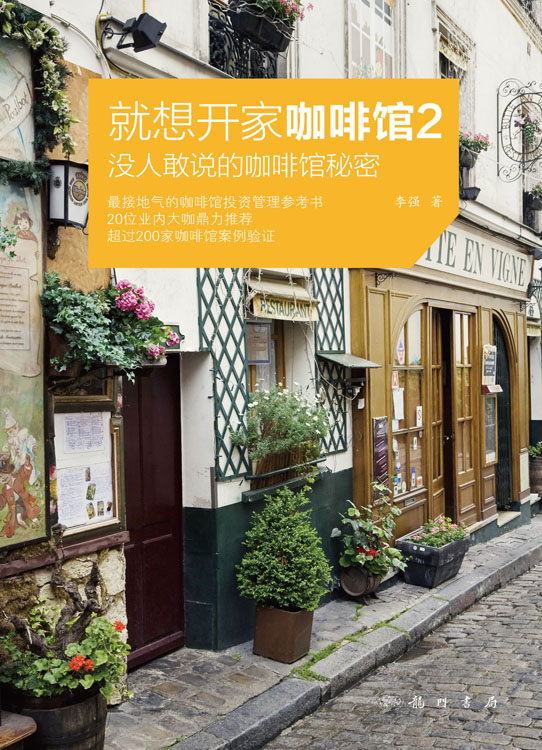 就想开家咖啡馆2, 没人敢说的咖啡馆秘密