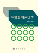 环境影响评价学