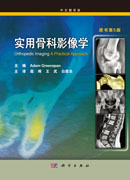 实用骨科影像学（翻译版，原书第5版）