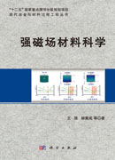 强磁场材料科学