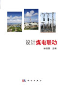 设计煤电联动