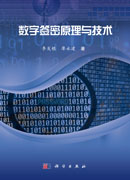 数字签密原理与技术