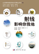 射线影响你我他