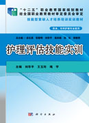 护理评估技能实训