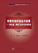 非营利组织创业与发展-孵化器跨部门合作与市场导向